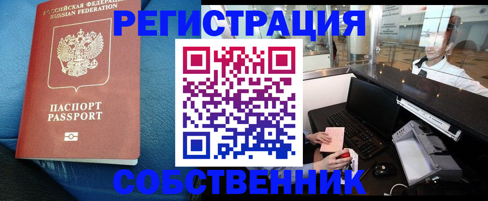 временная регистрация купить в Копейске