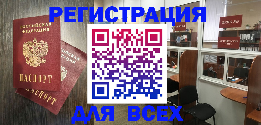 прописка штамп в Копейске