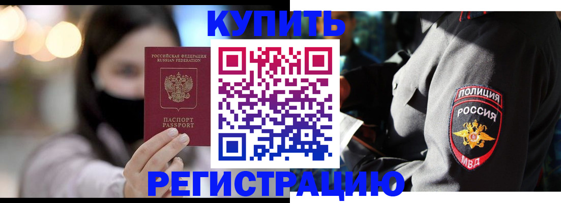 прописка паспорт в Копейске