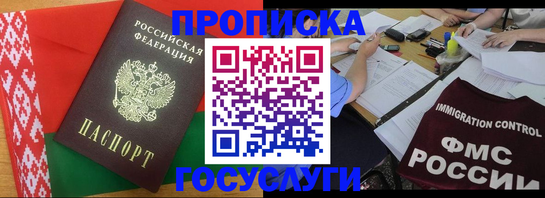 временная прописка в Копейске