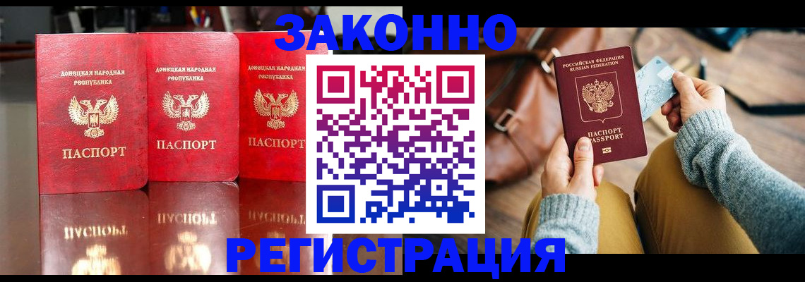 прописка в Копейске