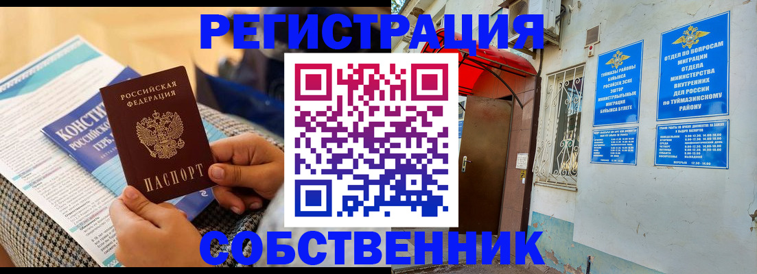 прописка законно в Копейске